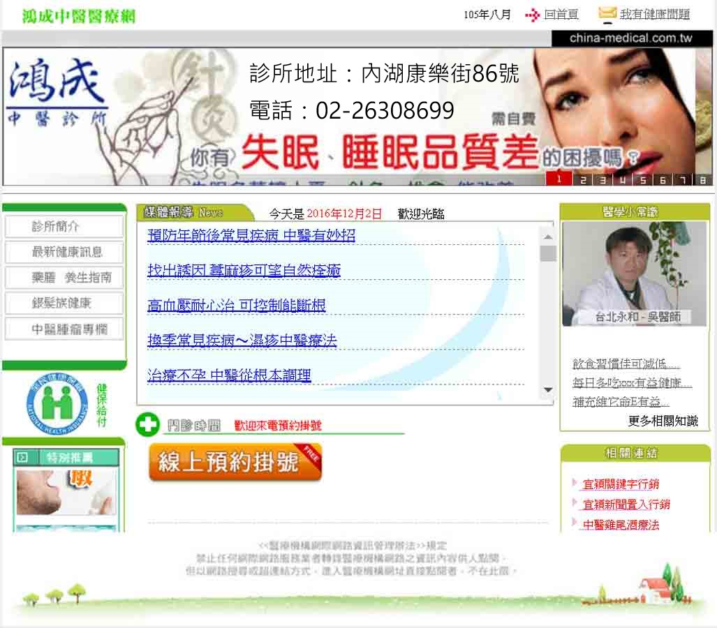 台北市中醫減重-若要找回產前的苗條曲線-找台北鴻成中醫診所